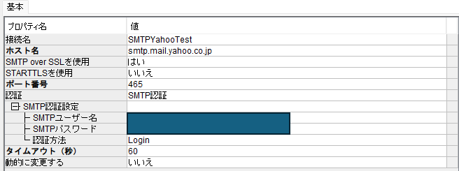 ASTERIA Warp開発ブログ|Asteria WarpのフローデザイナーにおけるSMTP