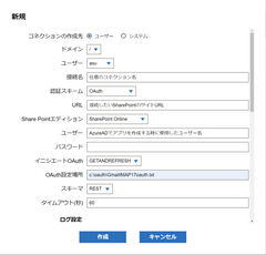 ASTERIA WarpとSharePoint 連携_SharePointコネクション作成