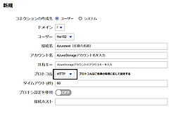 ASTERIA WarpとAzure Blob Storage「Blobコンテナー」連携