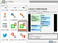 ASTERIA Warp「LINE友達情報の受信/返信テンプレート」を使ってみた