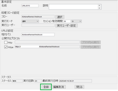 ASTERIA WarpとKintone連携「Webhook利用」